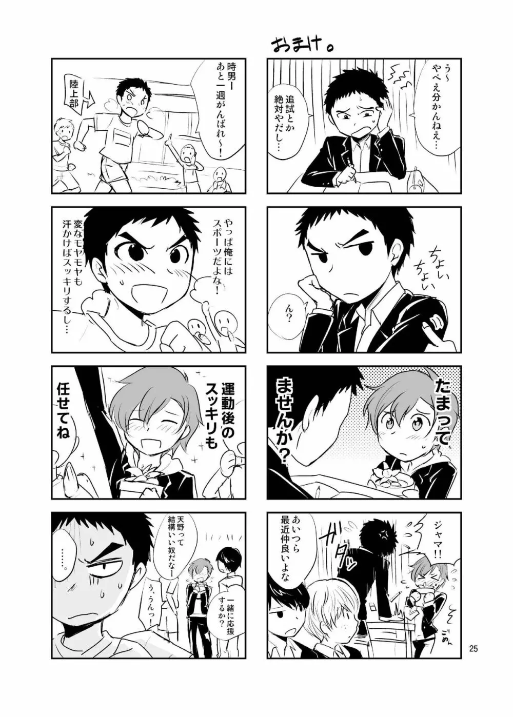 ぼくらの触手ガーデニング Page.25
