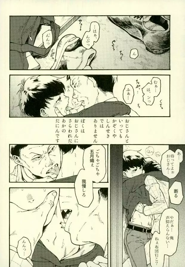 四畳半の地獄にようこそ Page.20