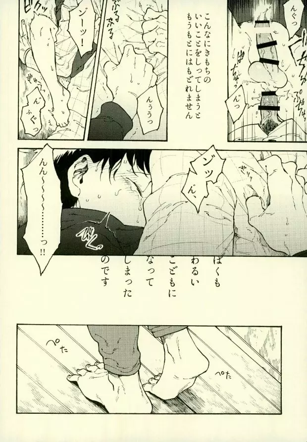 四畳半の地獄にようこそ Page.26