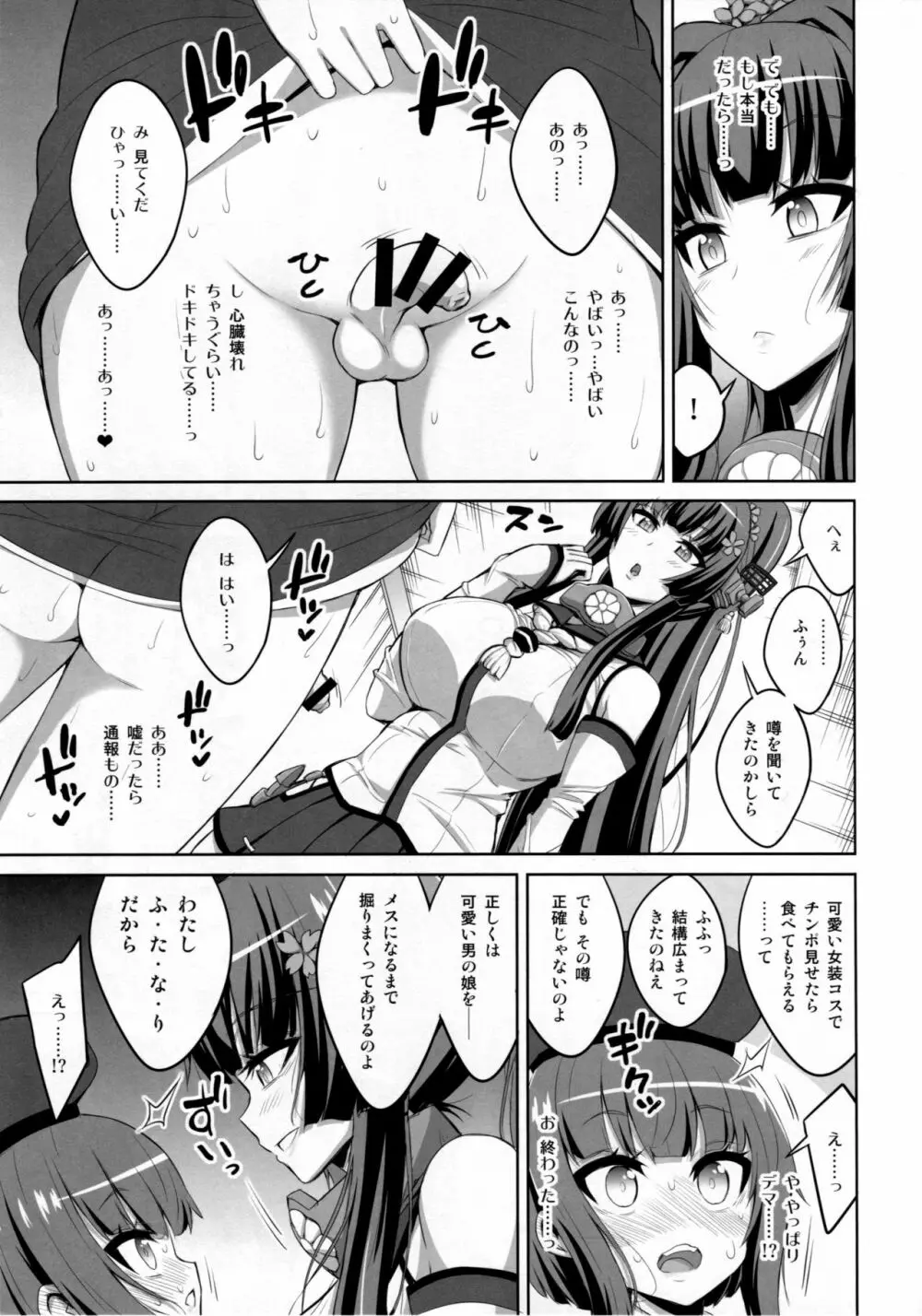 ふたなりお姉さん×男の娘 コスプレイヤー♥メス堕ち調教 Part 2 Page.6