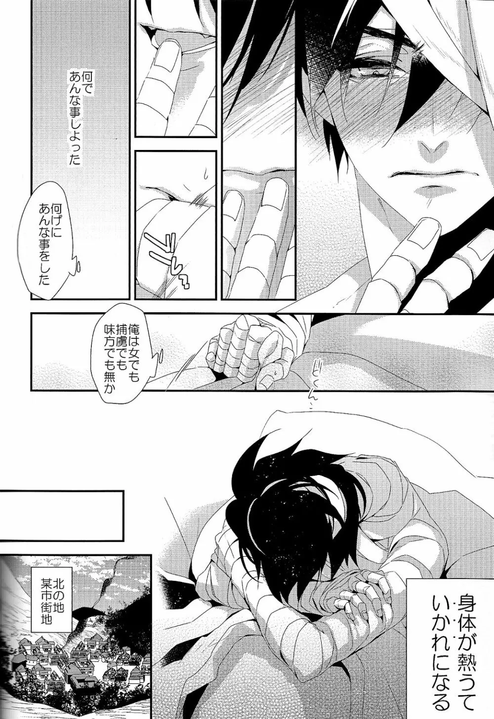 愛と欲望 Page.19