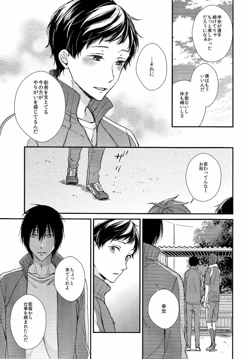 君には話せない Page.5