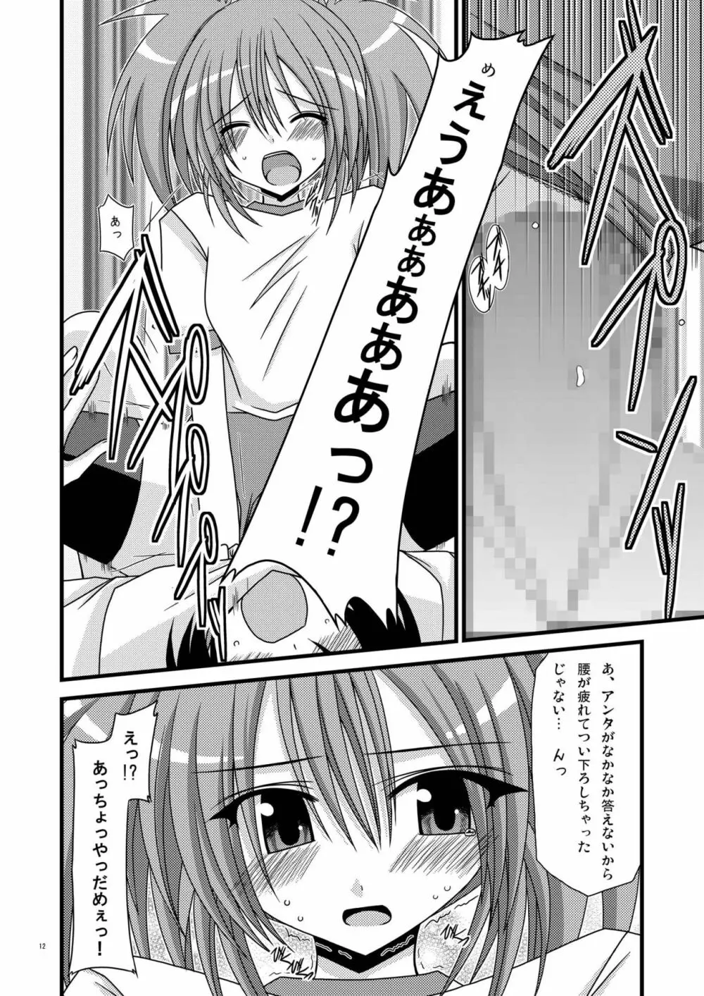 ガンガン犯ろうぜII -瀬戸の花嫁SP- Page.12