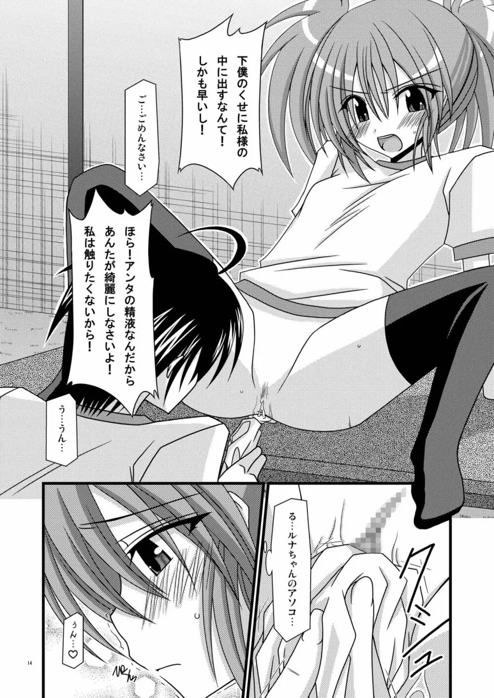 ガンガン犯ろうぜII -瀬戸の花嫁SP- Page.14