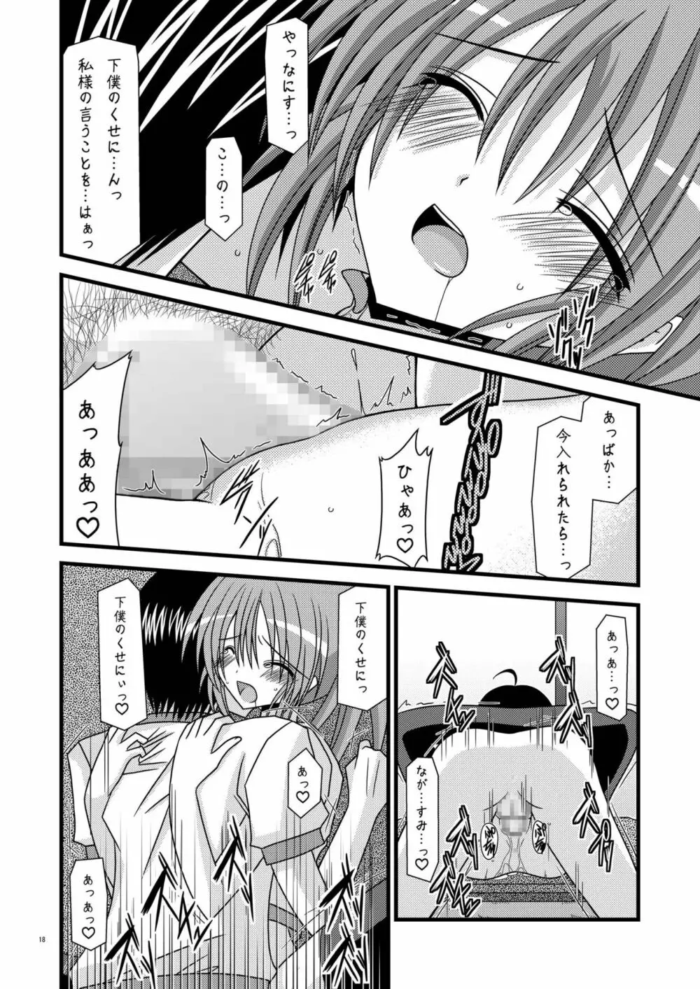 ガンガン犯ろうぜII -瀬戸の花嫁SP- Page.18