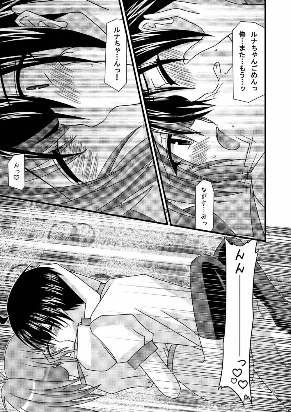ガンガン犯ろうぜII -瀬戸の花嫁SP- Page.19