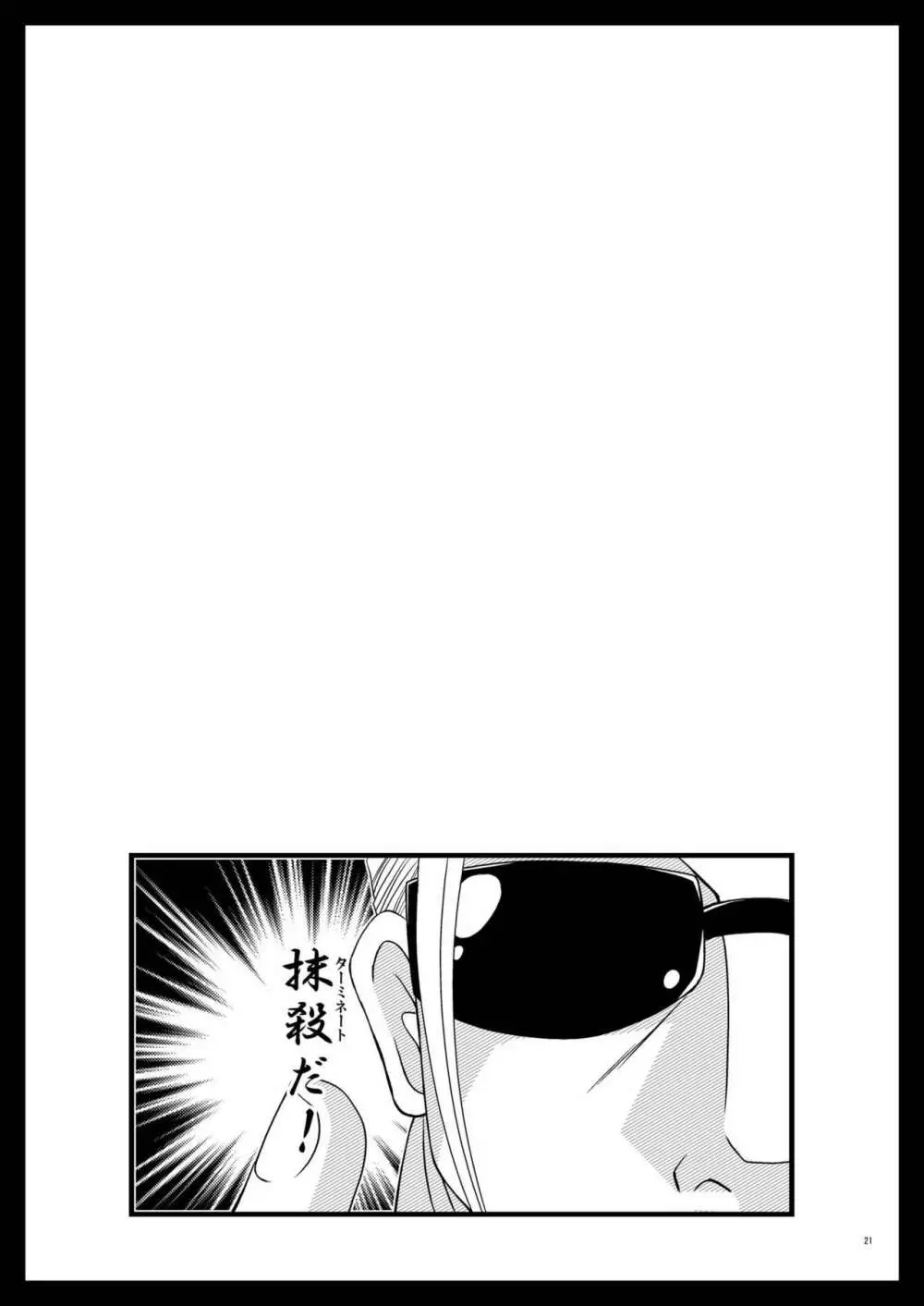 ガンガン犯ろうぜII -瀬戸の花嫁SP- Page.21