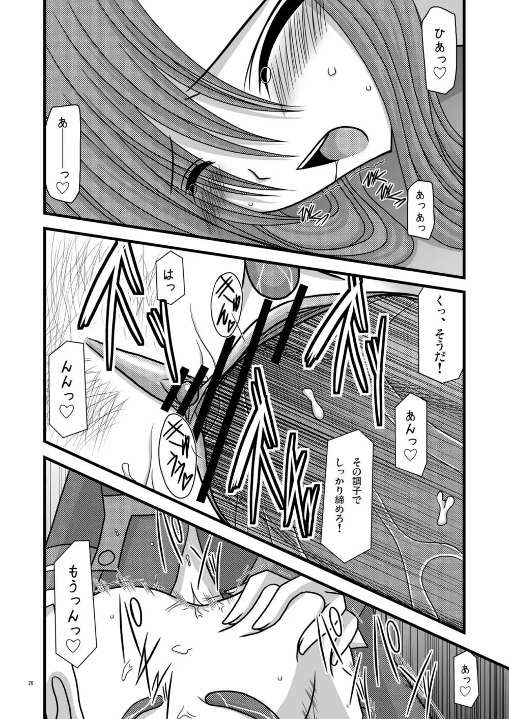 日曜日のオカズ Page.26