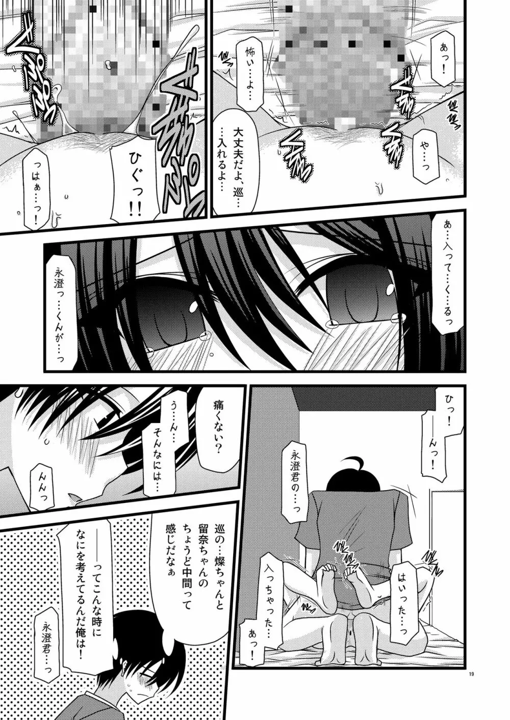 G・Y Ⅵ -瀬戸の花嫁SP4- Page.19
