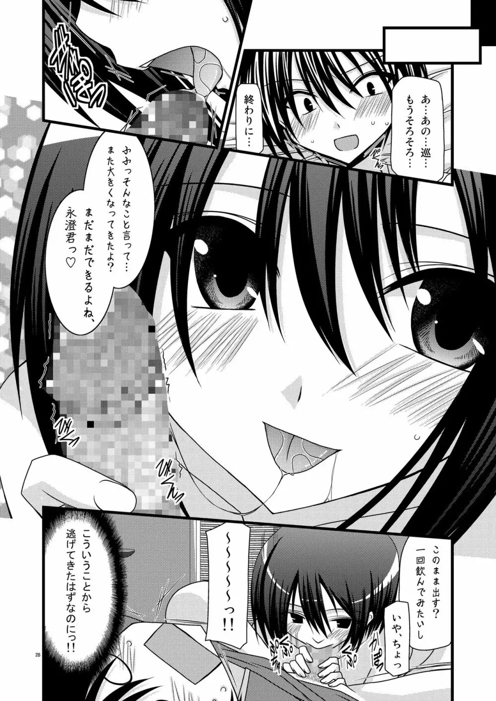 G・Y Ⅵ -瀬戸の花嫁SP4- Page.28