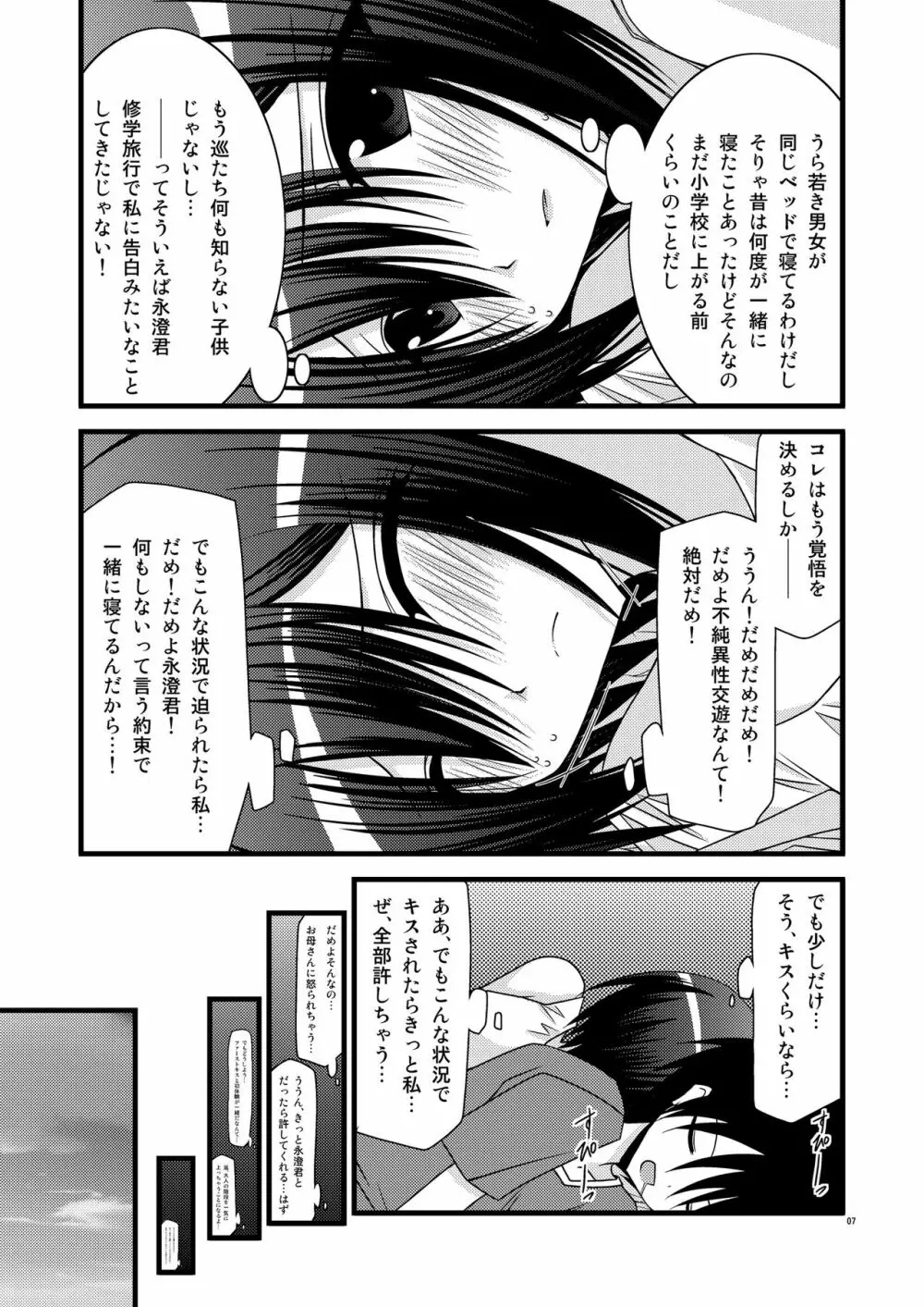 G・Y Ⅵ -瀬戸の花嫁SP4- Page.7