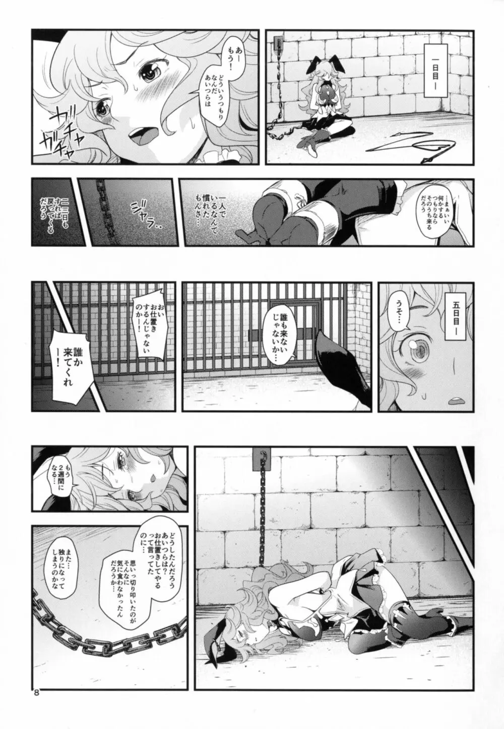 REVERSE -フェリの逆調教- Page.8