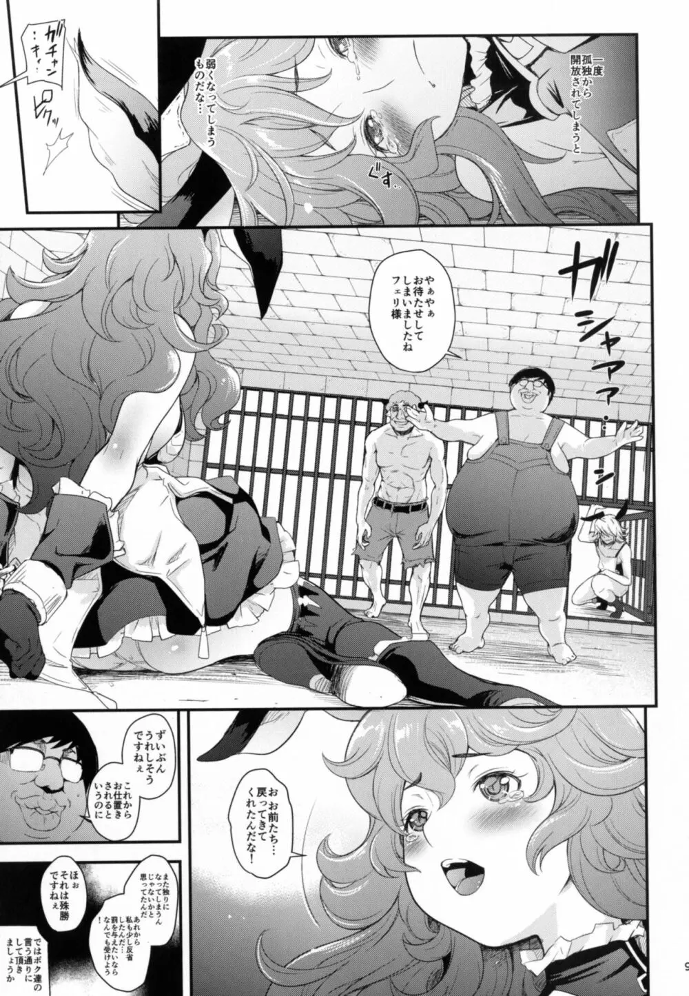 REVERSE -フェリの逆調教- Page.9