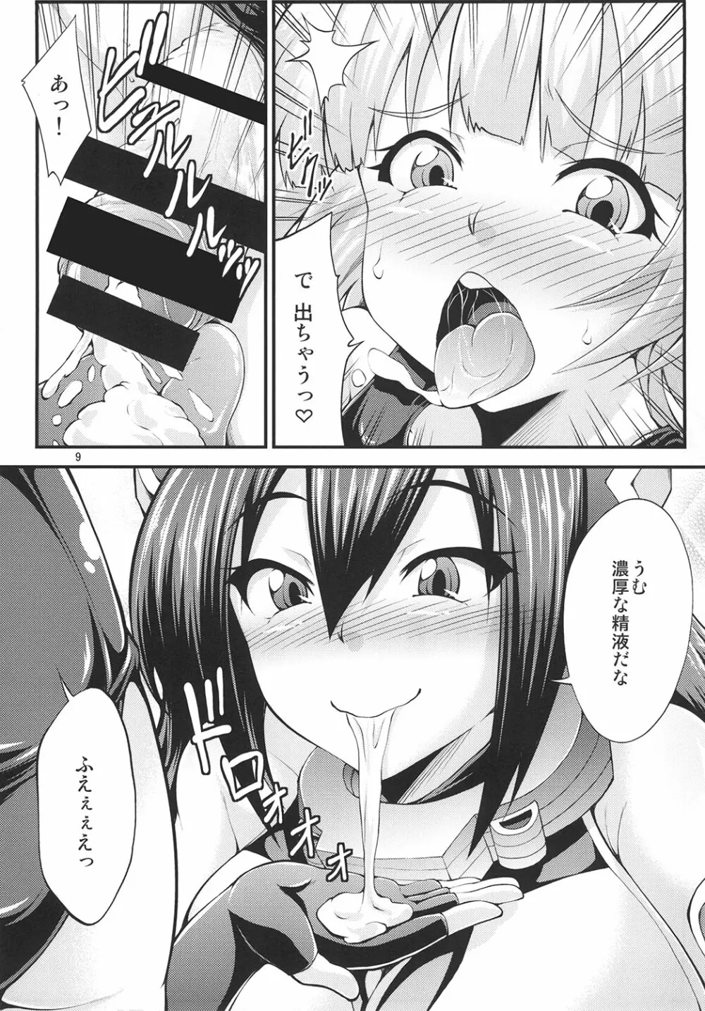 ふたなりイクちゃんを孕ませ隊! Page.9