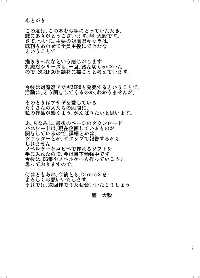吸血鬼凛子 -姦淫のメス奴隷ハーレム- Page.31