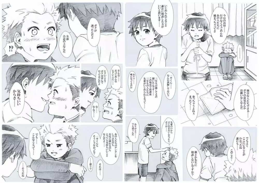 性欲爆発少年Vol.3 -セックス・センス- Page.10