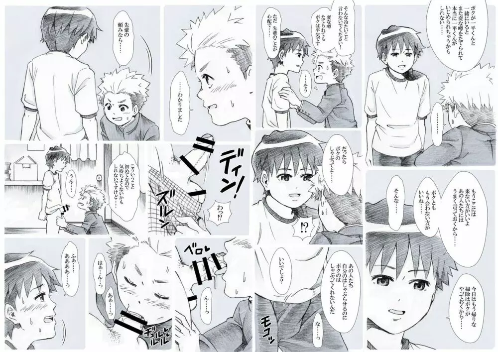 性欲爆発少年Vol.3 -セックス・センス- Page.11