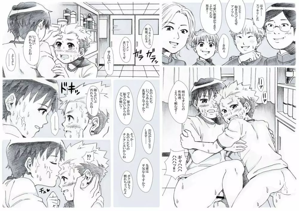 性欲爆発少年Vol.3 -セックス・センス- Page.17