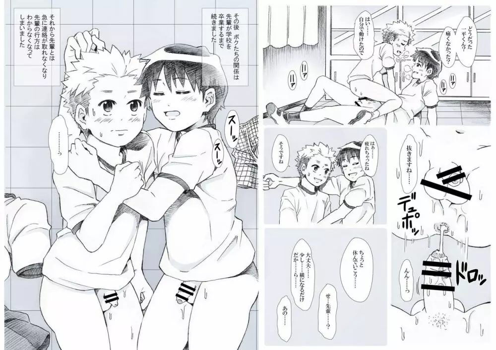 性欲爆発少年Vol.3 -セックス・センス- Page.23