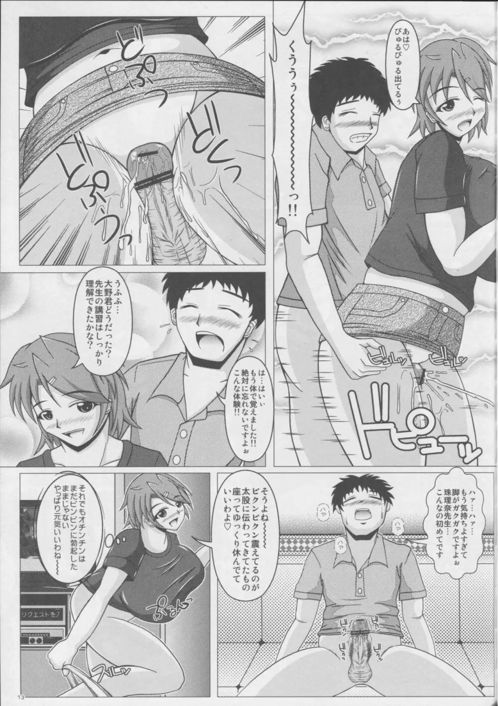 パイズリーナ先生の課外講習♪ Page.14