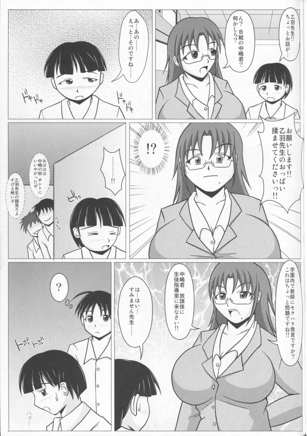 パイズリーナ先生の短編漫画♪ 総集編1 Page.10