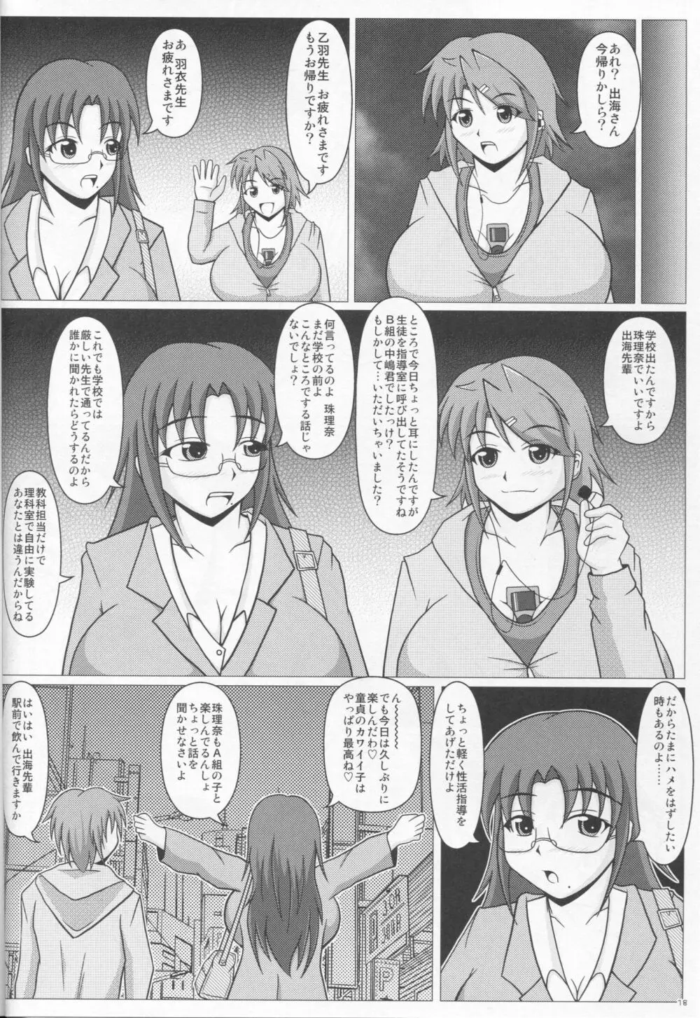 パイズリーナ先生の短編漫画♪ 総集編1 Page.19