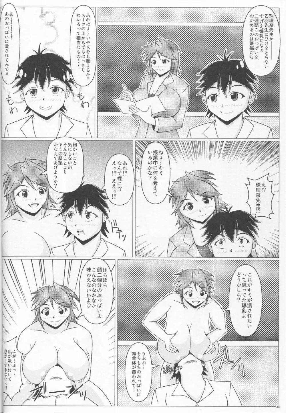 パイズリーナ先生の短編漫画♪ 総集編1 Page.31