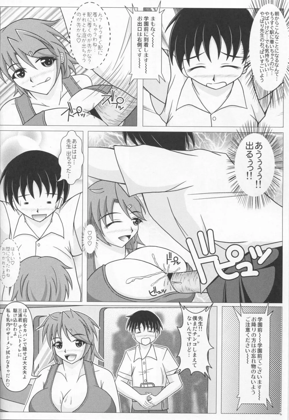 パイズリーナ先生の短編漫画♪ 総集編1 Page.7