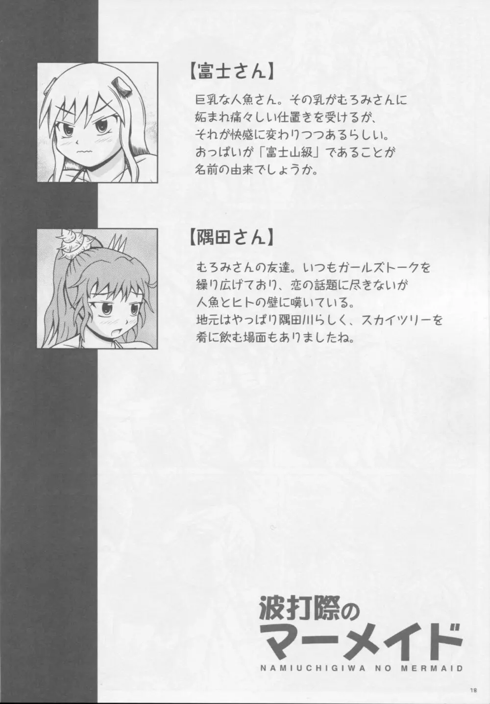 波打際のマーメイド Page.19