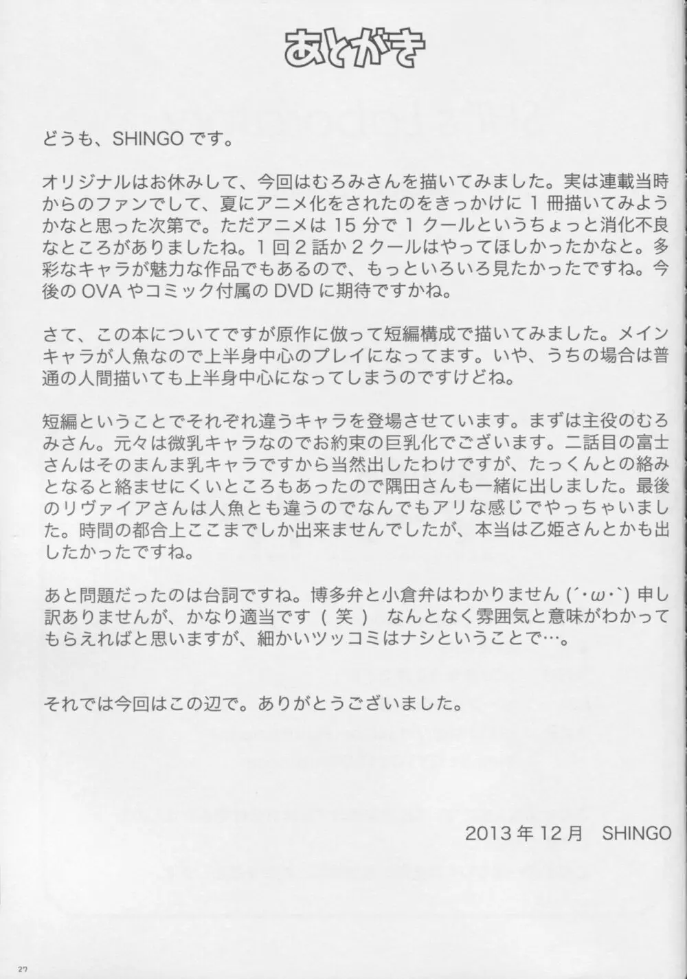 波打際のマーメイド Page.28