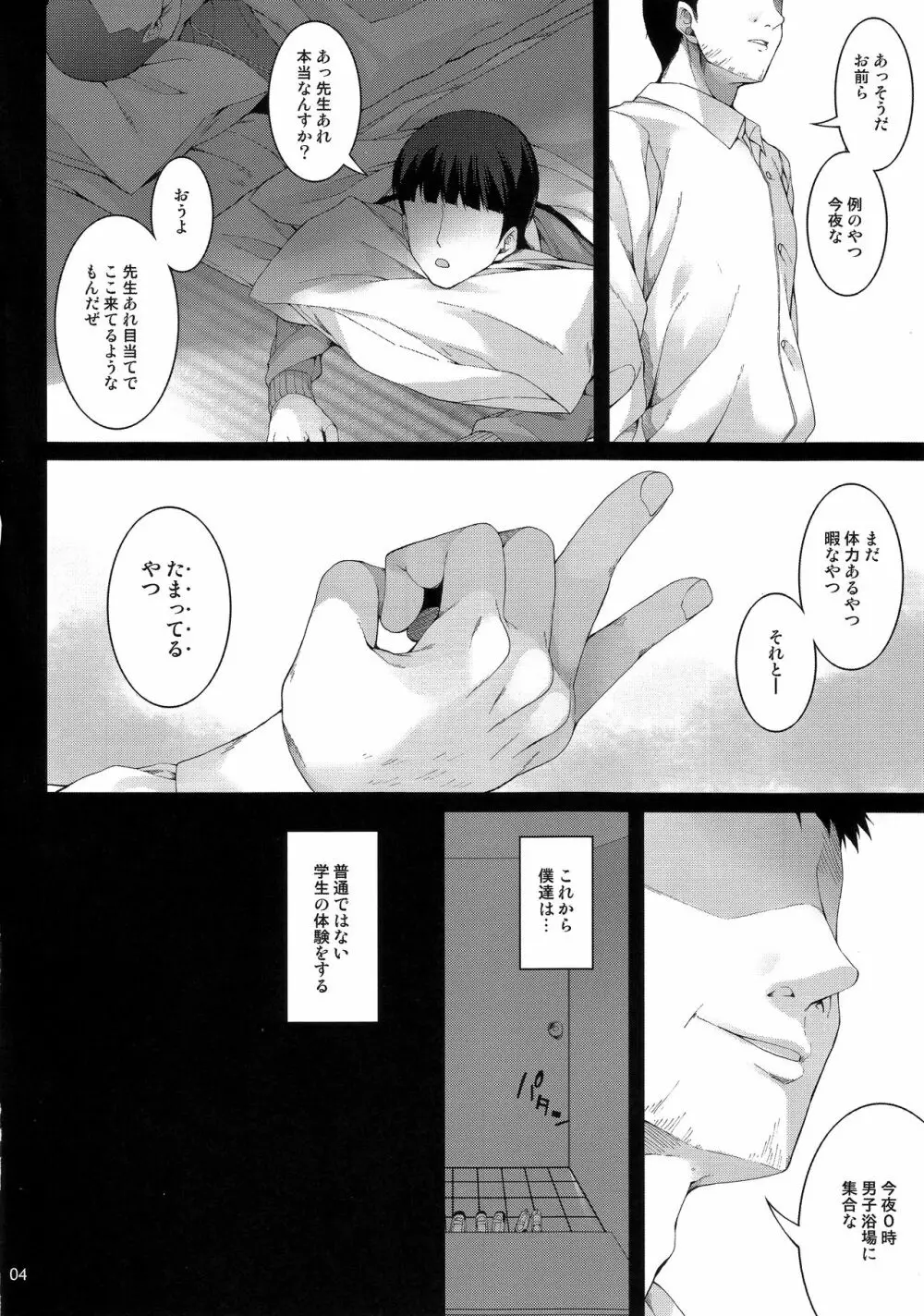 直葉ちゃん修学乱交 Page.5