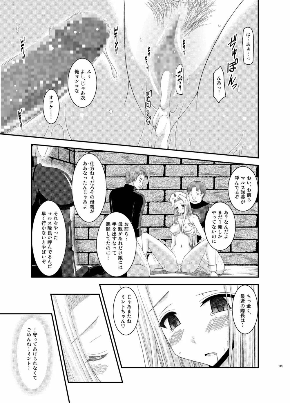 ているずおぶふぁるす vol.5 Page.143