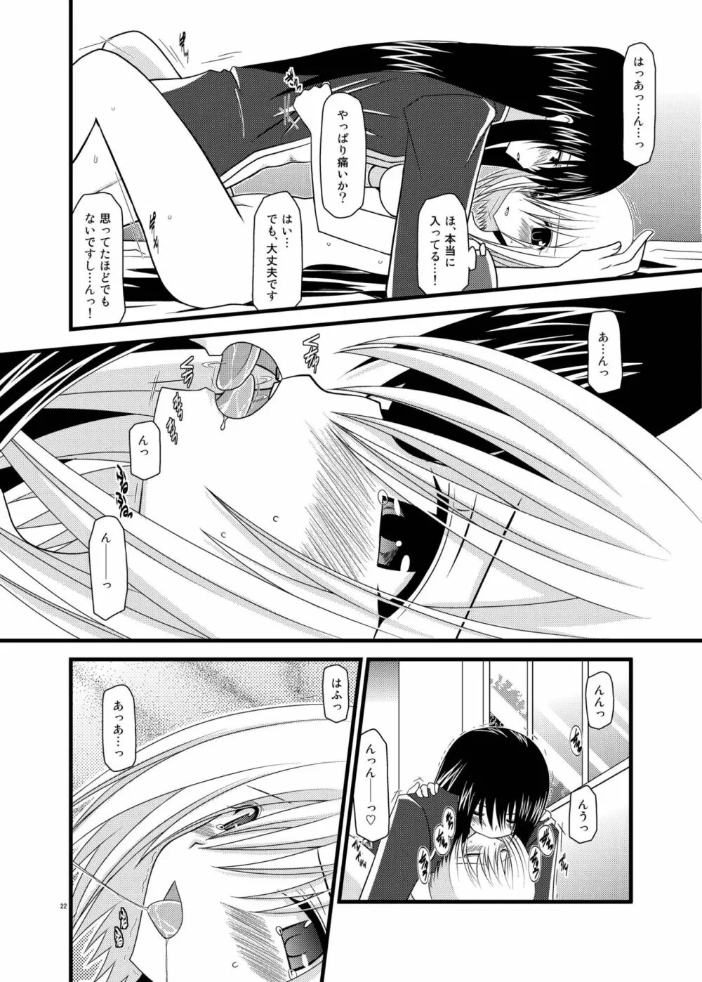 ているずおぶふぁるす vol.5 Page.22