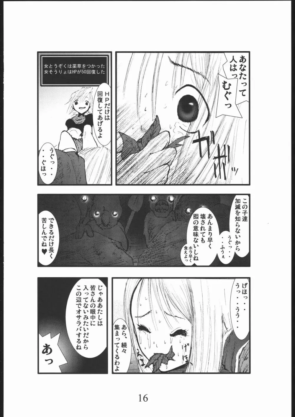 アナル祭り 僧侶肛虐魔姦淫獄 Page.15