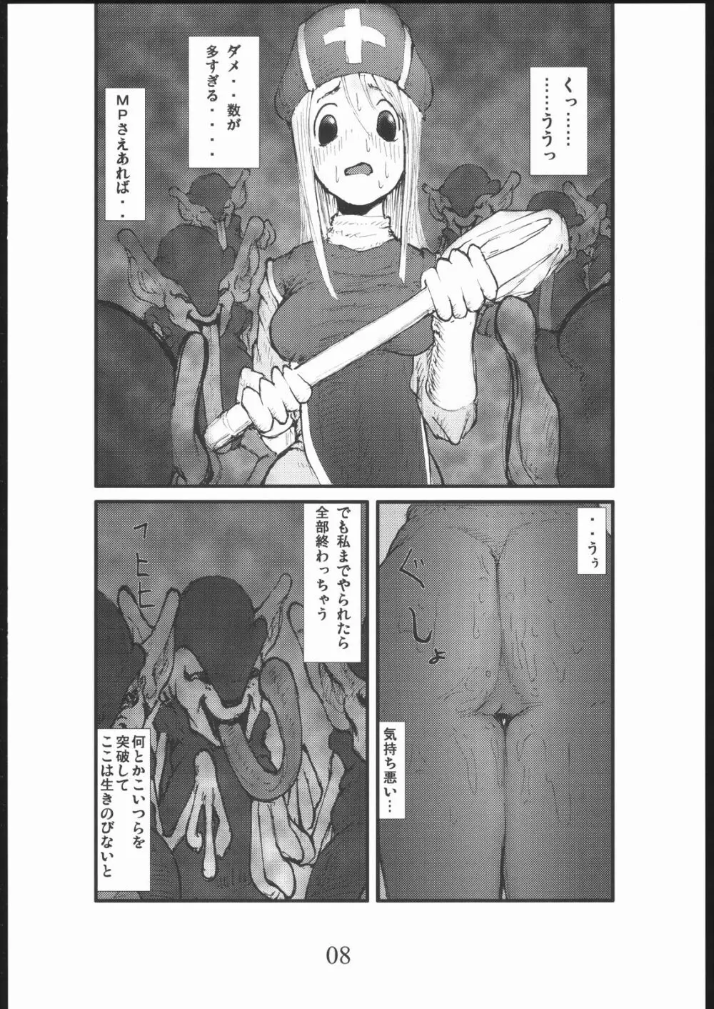アナル祭り 僧侶肛虐魔姦淫獄 Page.7