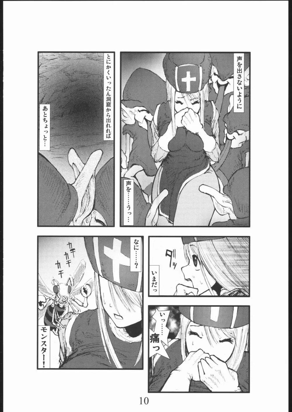 アナル祭り 僧侶肛虐魔姦淫獄 Page.9
