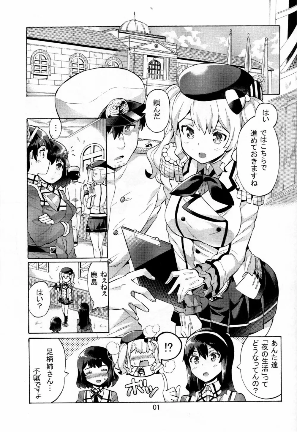 新妻鹿島と底無し提督 Page.2