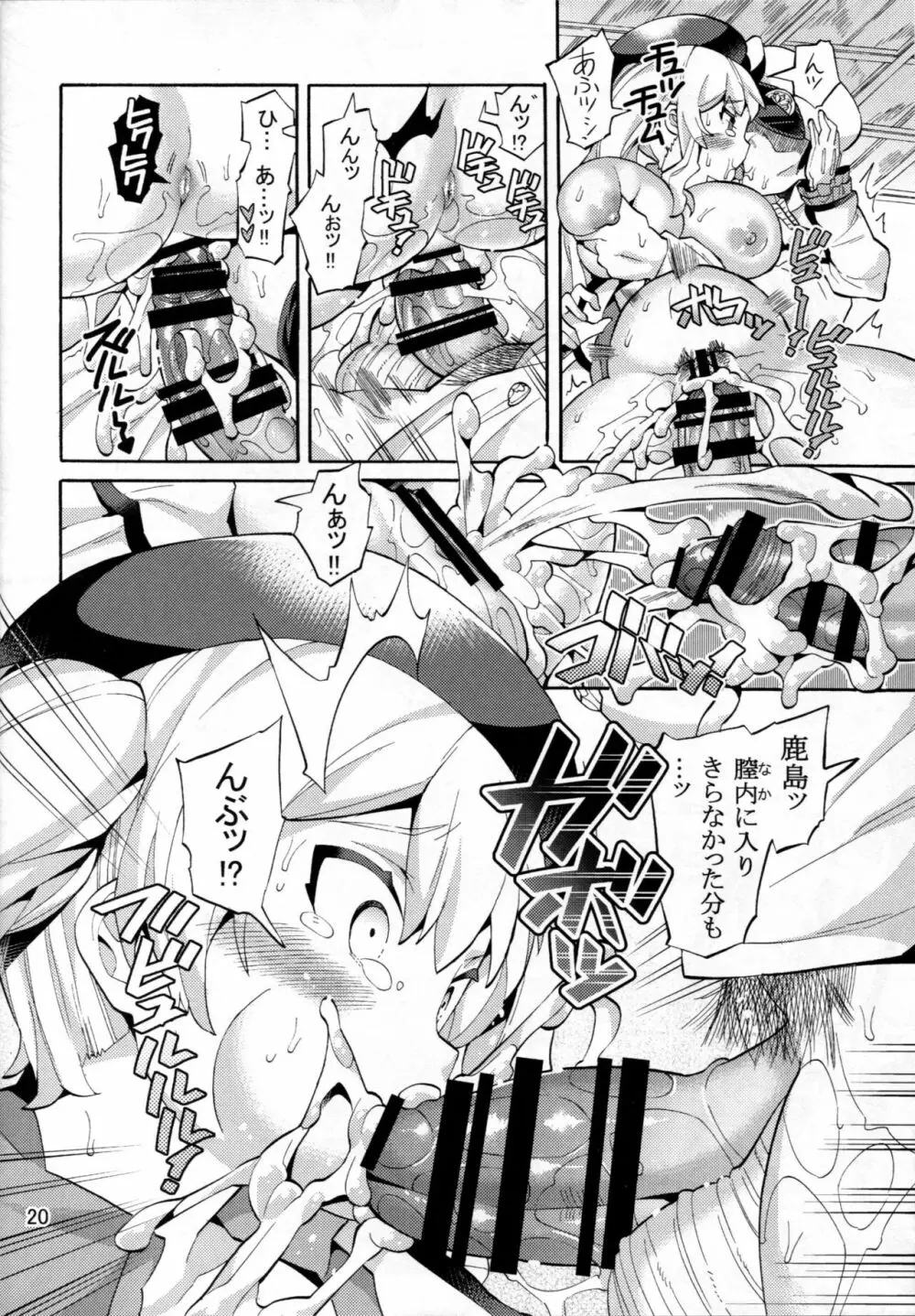 新妻鹿島と底無し提督 Page.21