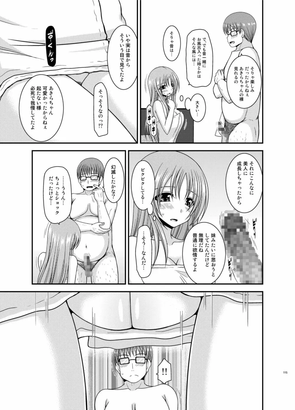 露出少女遊戯 間 Page.115