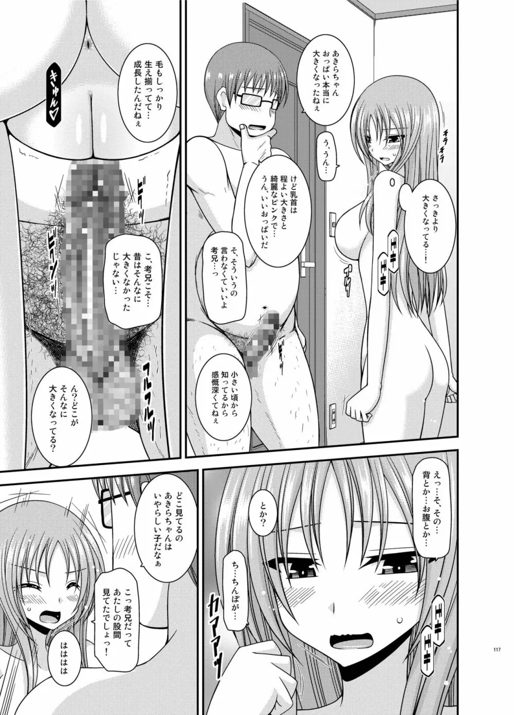 露出少女遊戯 間 Page.117