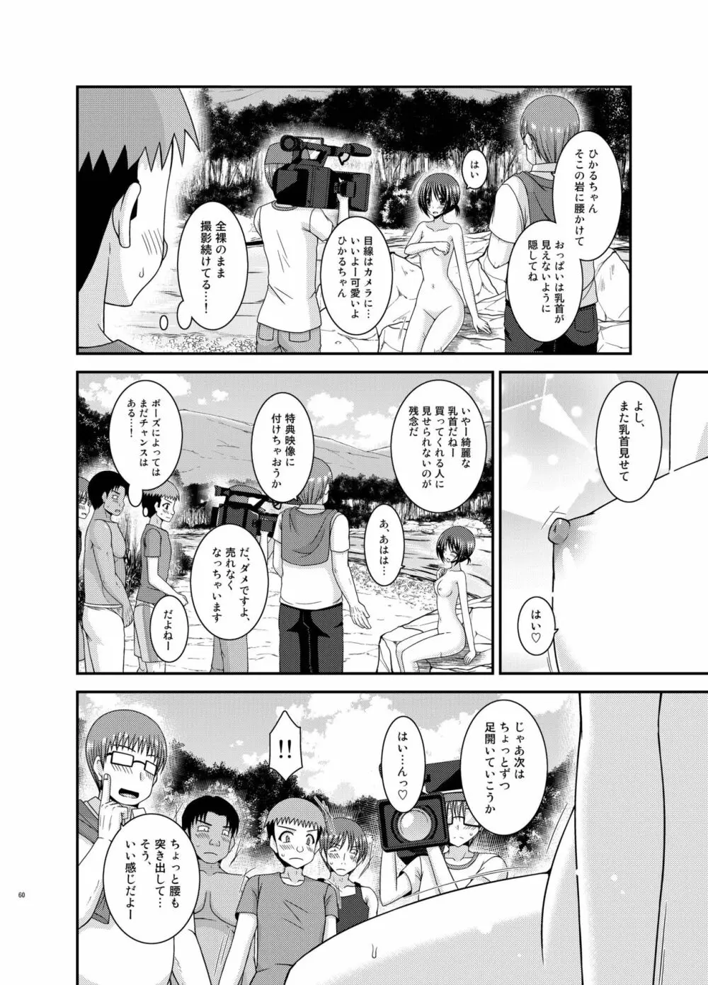 露出少女遊戯 間 Page.60