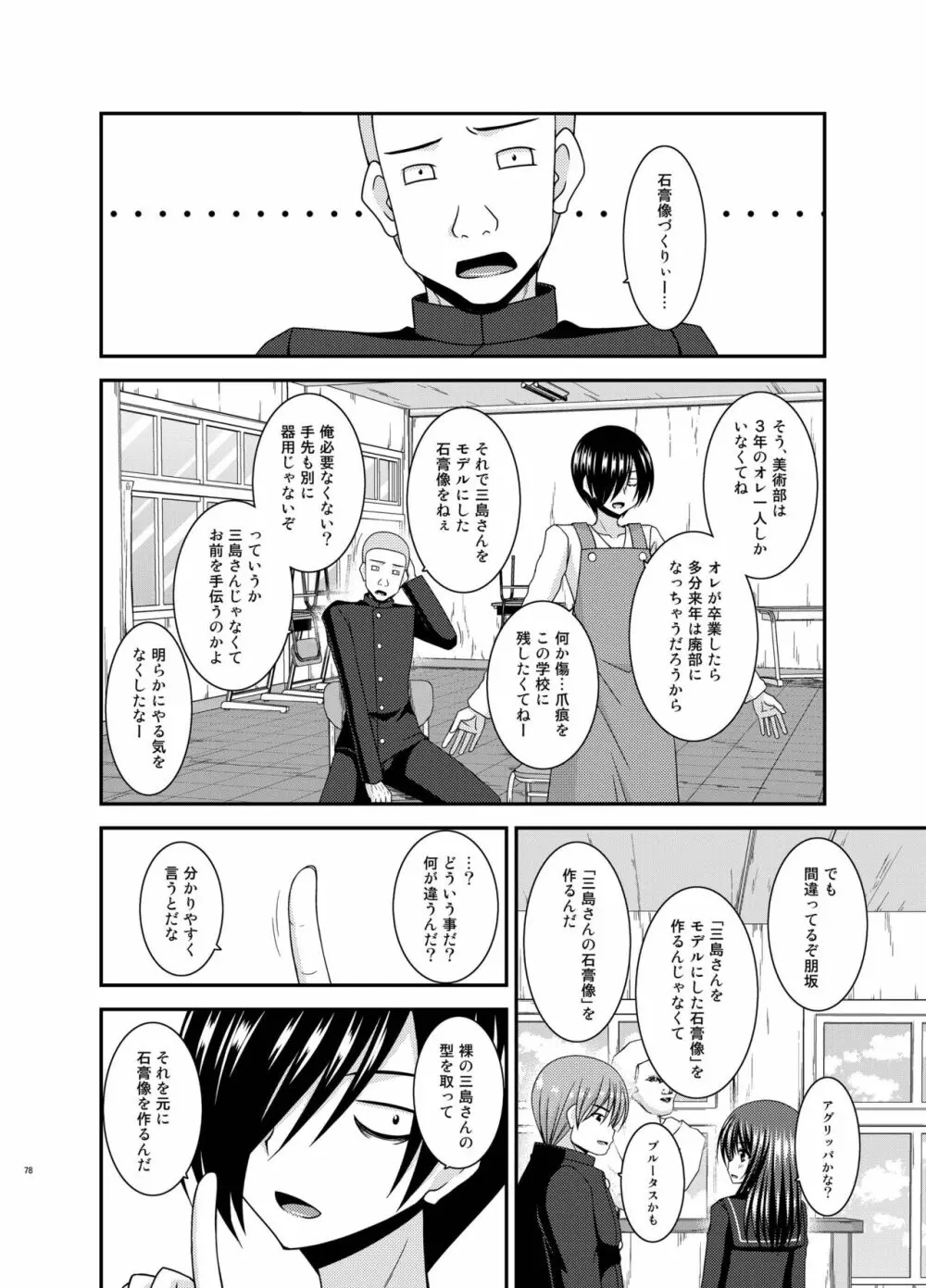 露出少女遊戯 間 Page.78