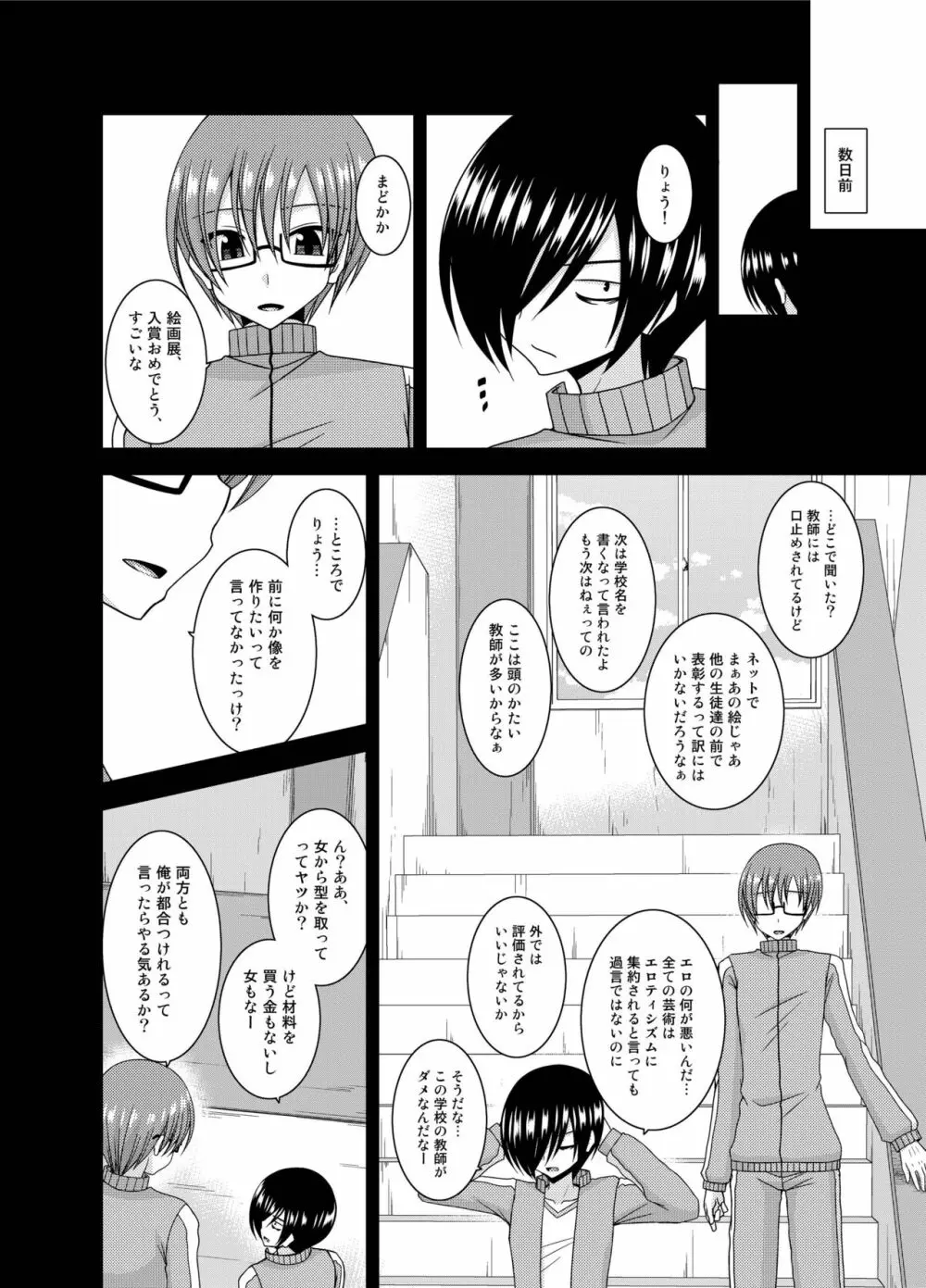 露出少女遊戯 間 Page.80