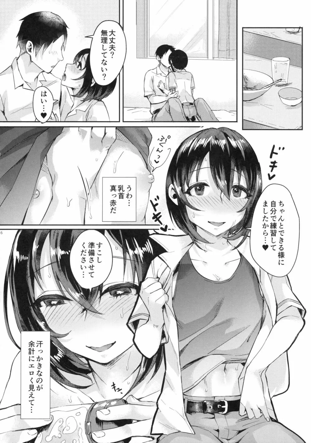 汗で濡れた小説 Page.15