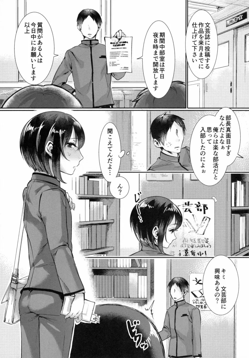 汗で濡れた小説 Page.2