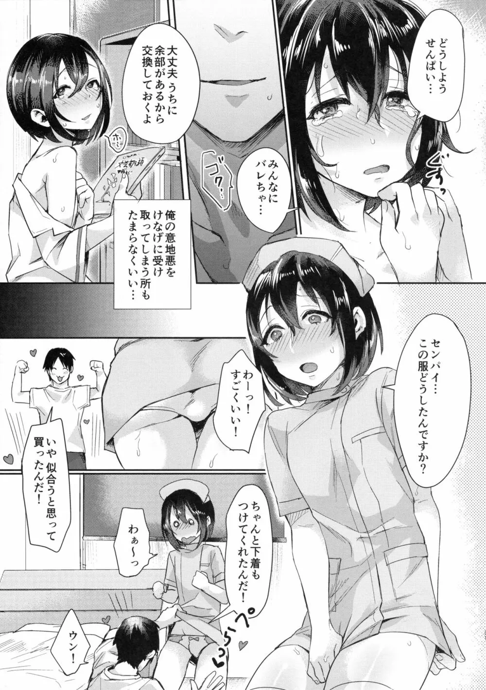 汗で濡れた小説 Page.30