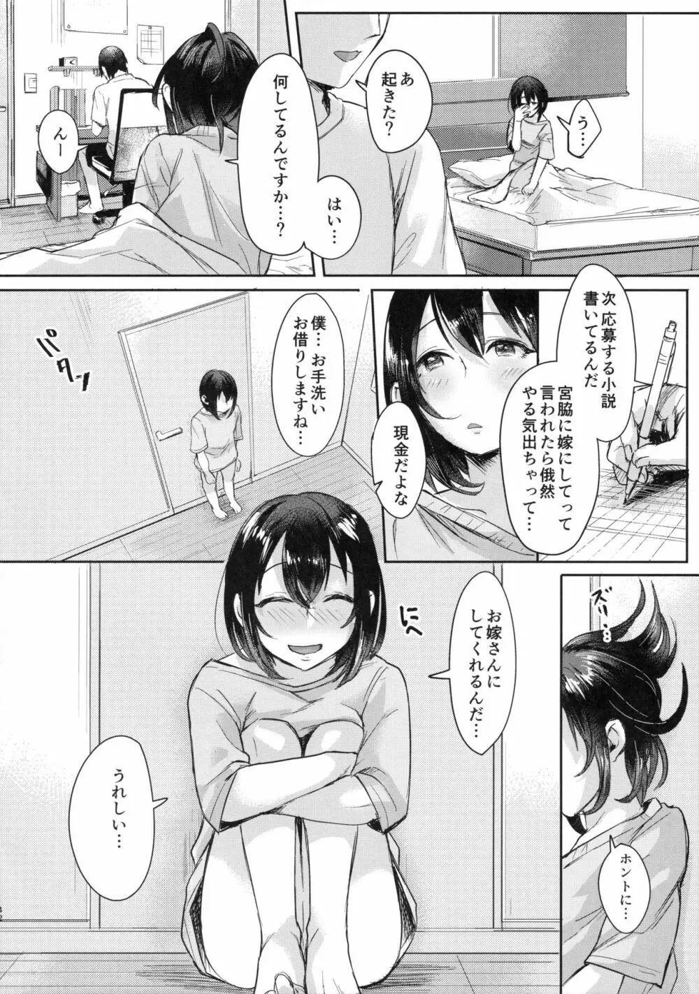 汗で濡れた小説 Page.41