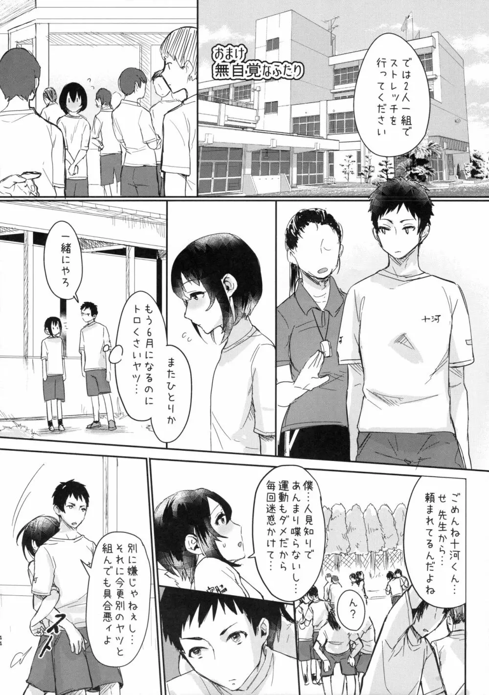 汗で濡れた小説 Page.43