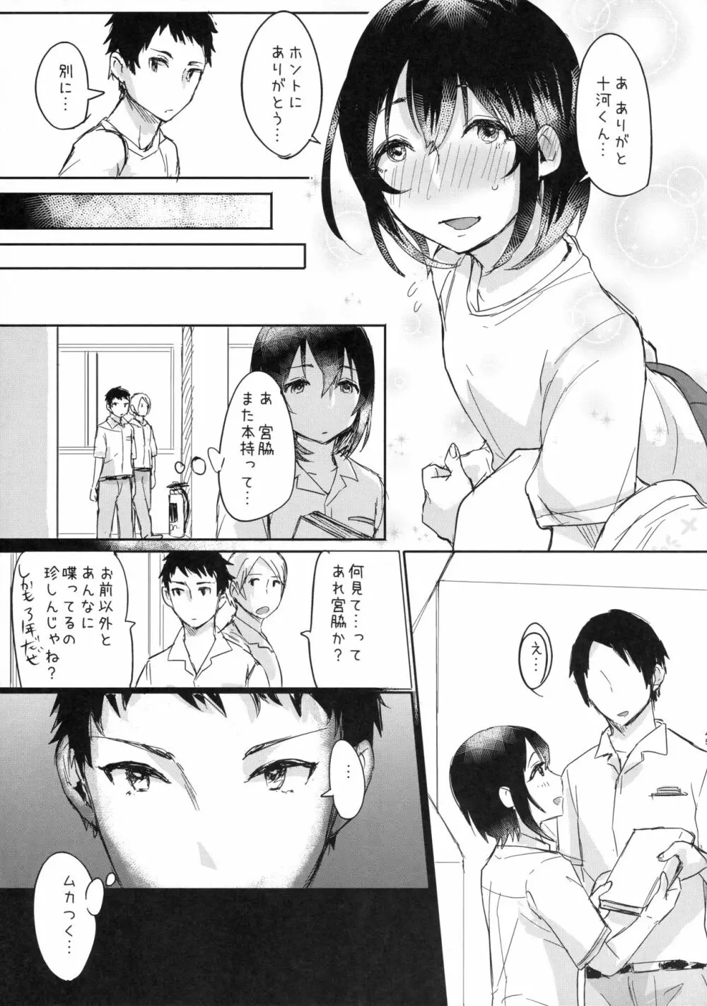 汗で濡れた小説 Page.44