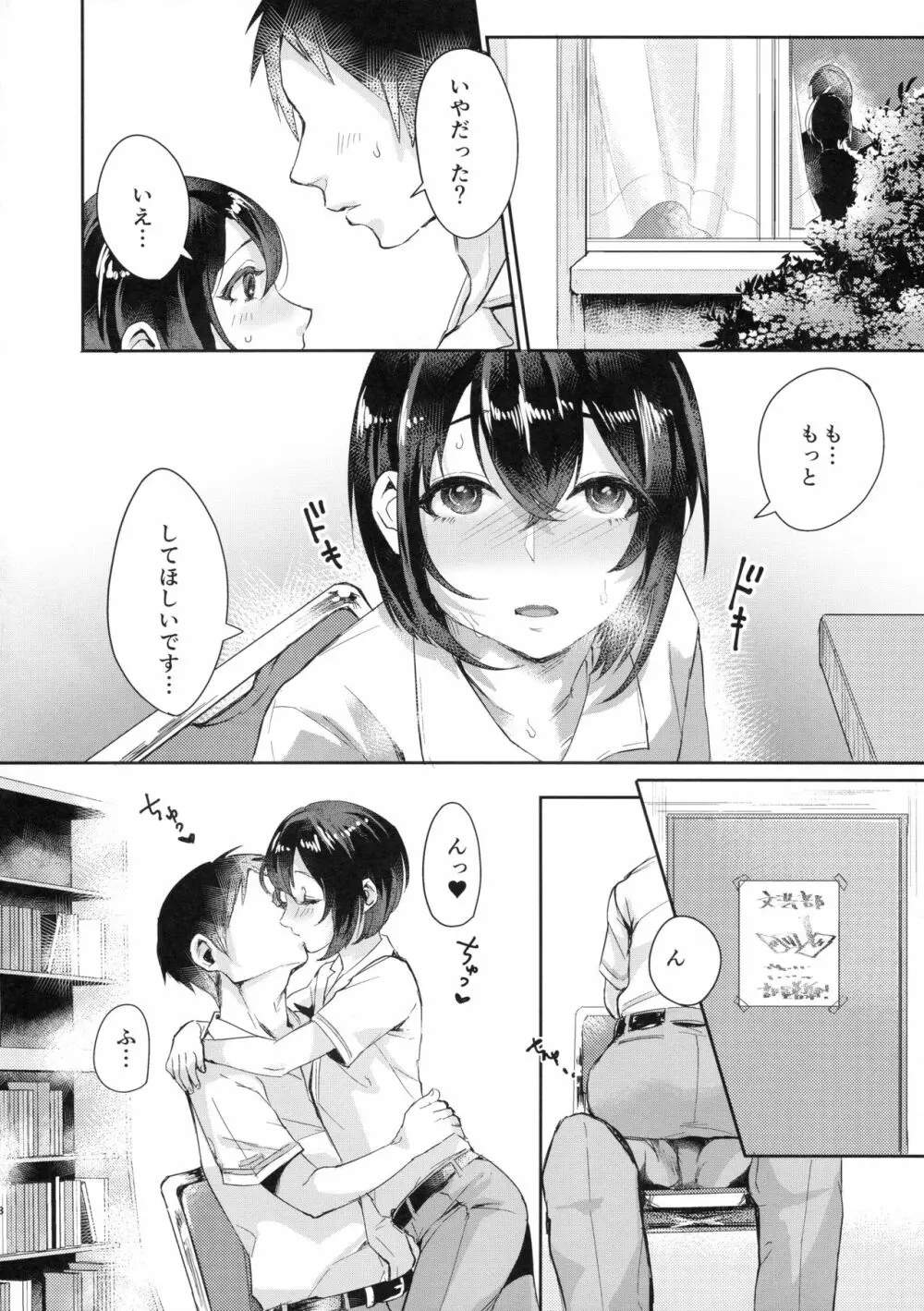 汗で濡れた小説 Page.7